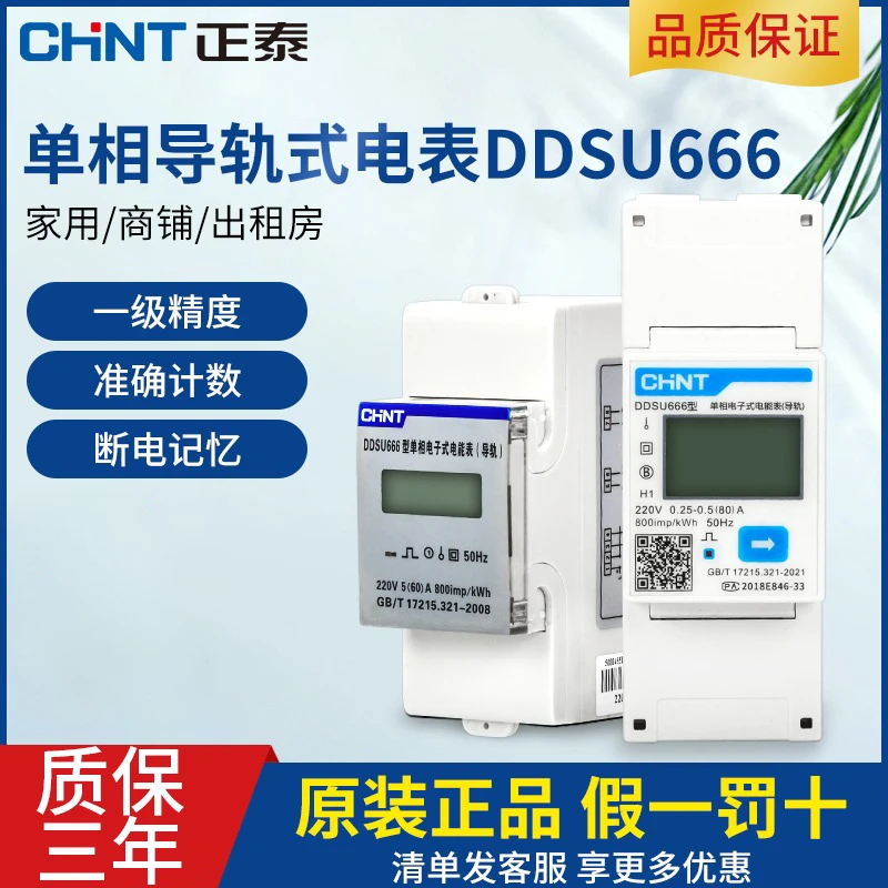 单相导轨式电表智能485通讯电子数显电度表220V轨道式电能表