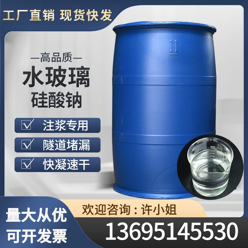 厂家供应液体硅酸钠水玻璃隧道水泥工地注浆铸造堵漏泡花碱水玻璃