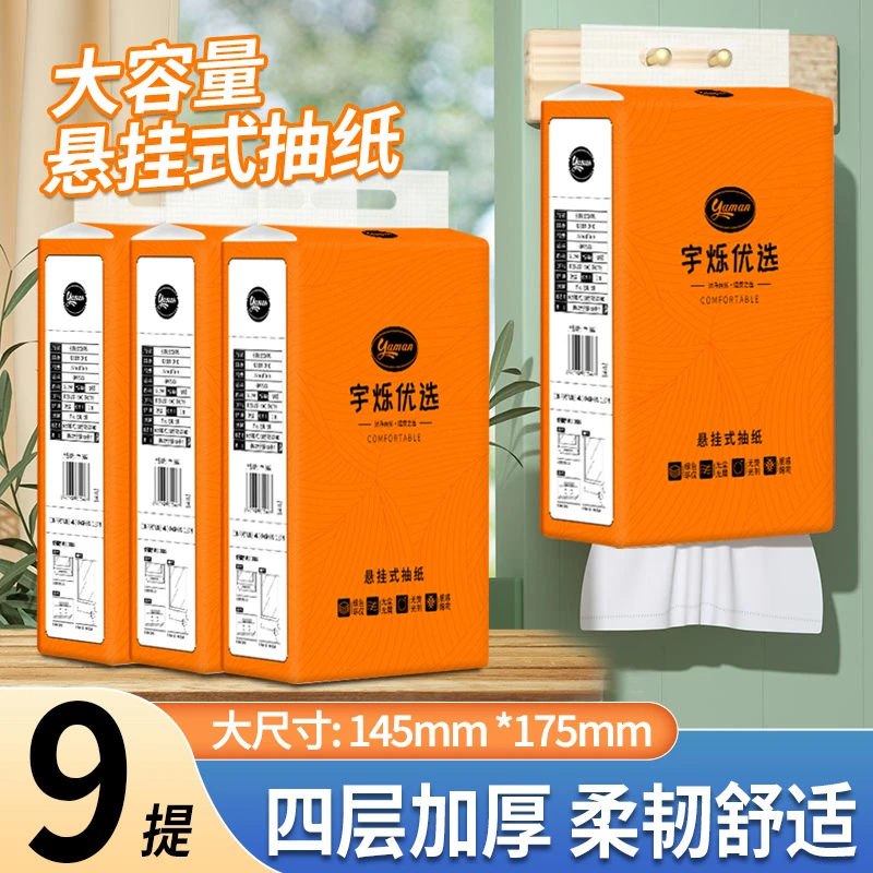 壁挂抽纸4D立体压花面巾纸大提纸巾悬挂式橙心橙意