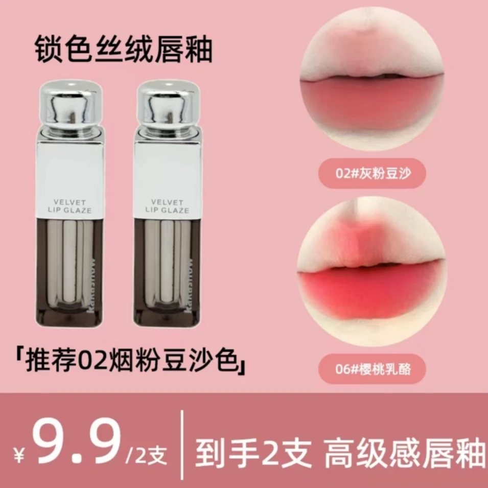 kakashow锁色丝绒唇釉学生显白不易掉灰粉豆沙色唇泥