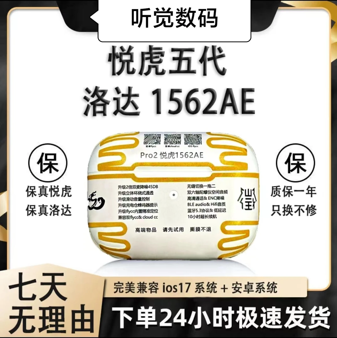 华强北五代悦虎1562AE洛达pro2二四代超长续航真降噪无线蓝牙耳机
