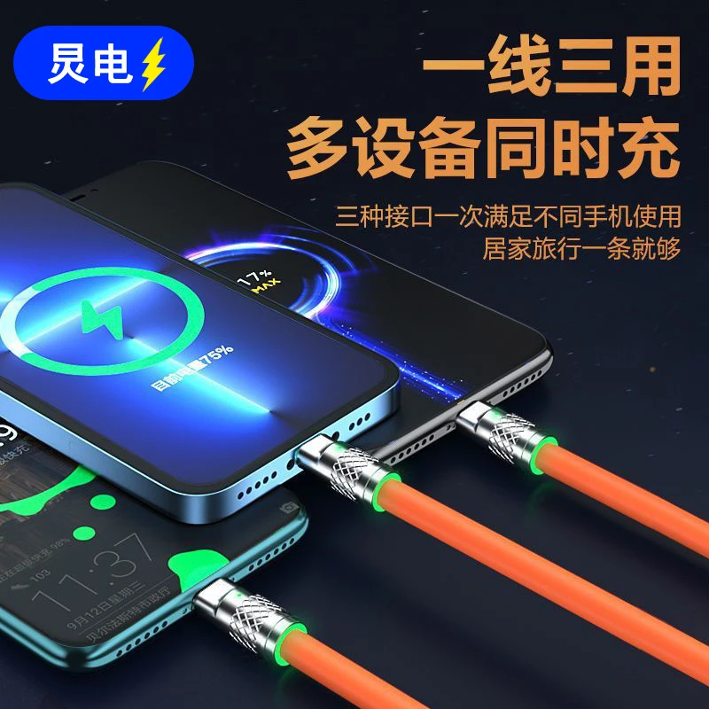 三合一数据线充电线一拖三通用