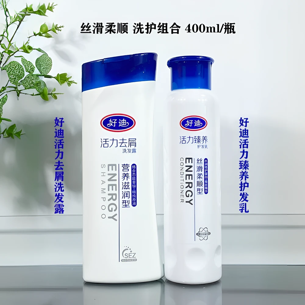 好迪活力去屑洗发露水润丝滑清护发柔顺洗发水持久留香洗护套装