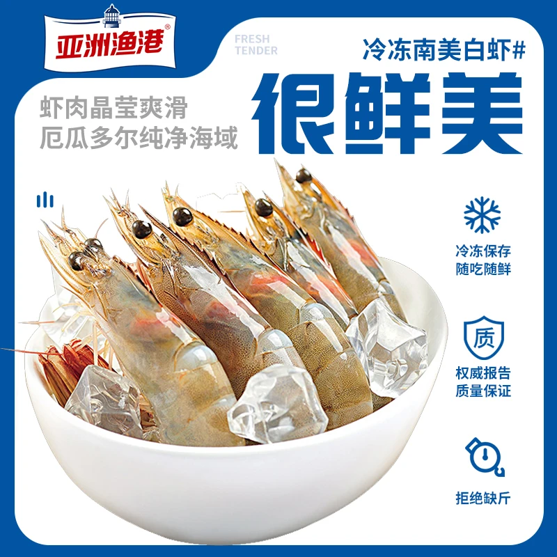 亚洲渔港  盐冻（20-30）厄瓜多尔白虾1.5KG/盒AHO