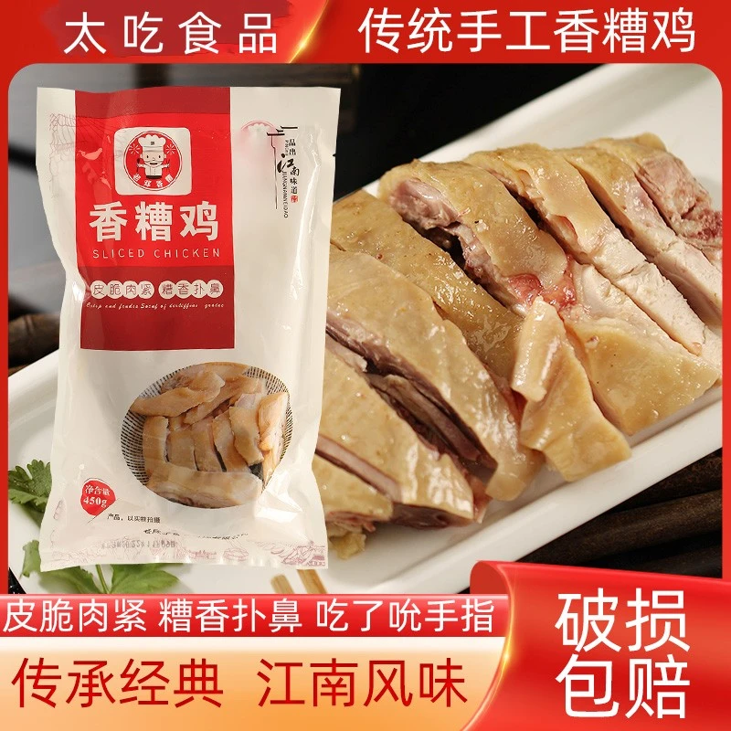 太吃2-宁绍风味特产香糟鸡450g老母鸡糟货零食小吃