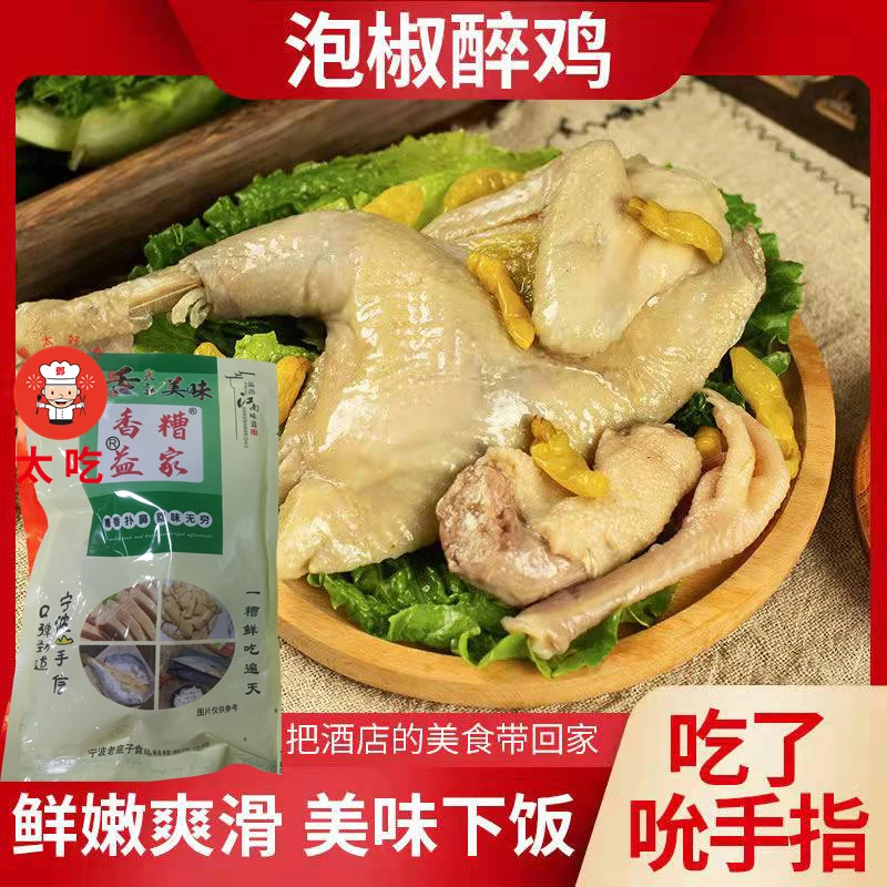 宁波特产美食泡椒醉鸡450克下饭佐餐零食嚼劲真空包装鸡肉休闲