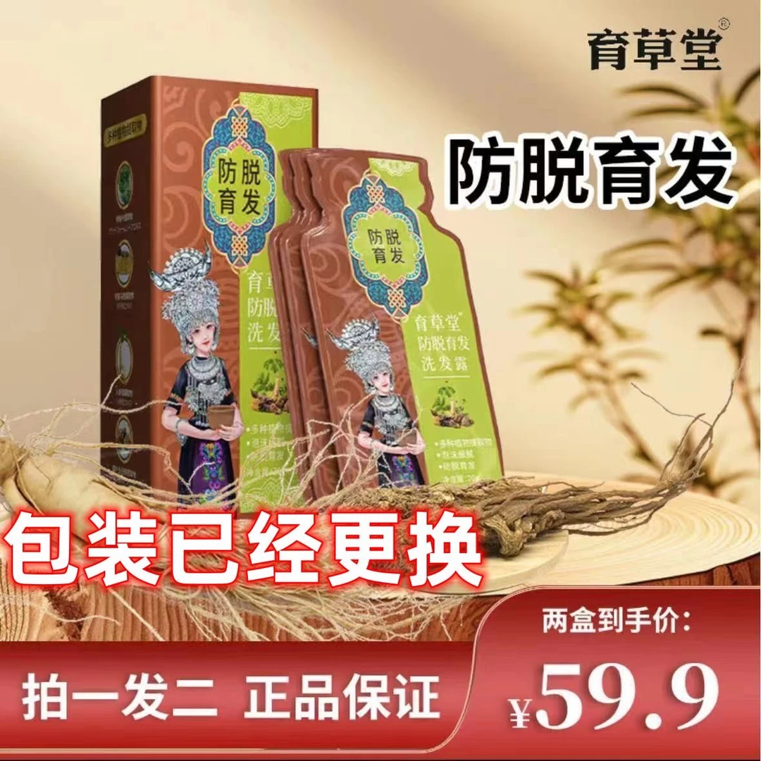 【发2盒】育草堂同款防脱洗发水草本精华护理滋养柔顺养发洗发水