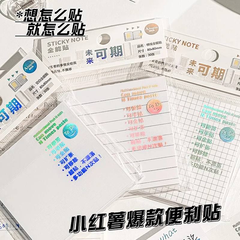 爱优品全能贴便利贴可全贴可半贴全背胶便签本N次贴全粘式小红书