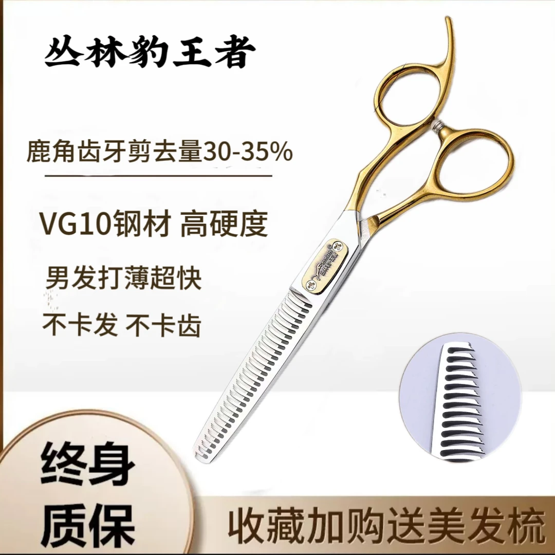 6寸理发专用鹿角齿牙剪去量30-35%专业美发剪刀锋利耐用无痕打薄