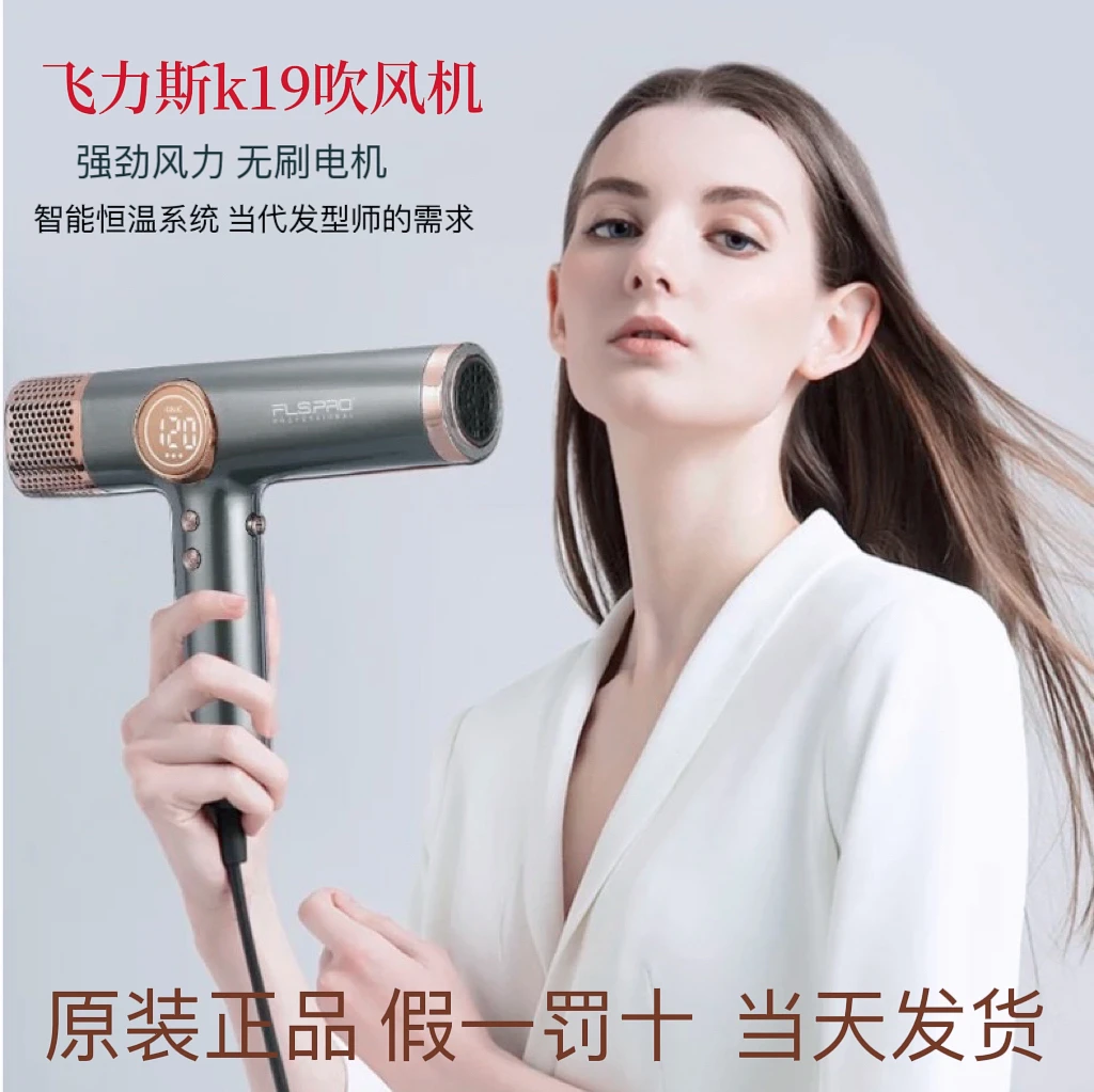 飞力斯k19不伤发无刷马达高速理发店3.5米线吹风机造型吹风速干发