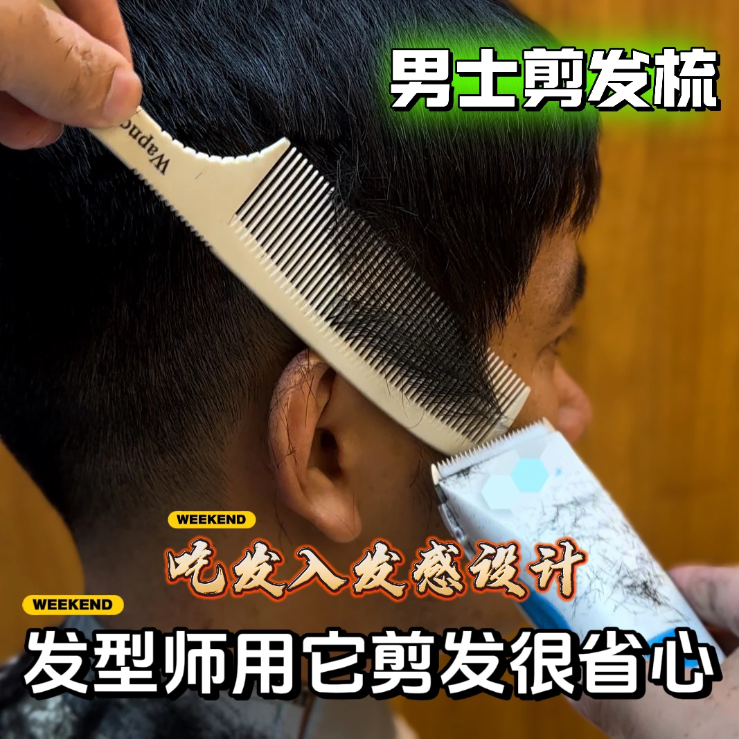 发廊男发梳子 亏米福利请勿中差评  超薄细齿理发店专用梳子入发