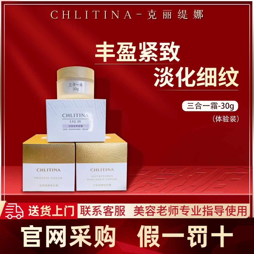 克丽缇娜三合一霜调配版蛋白霜怡肌霜深层保养面霜