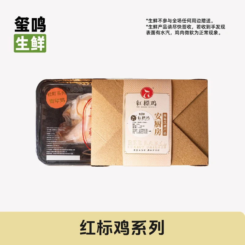 红标鸡菜肴系列优质肉源无激无抗