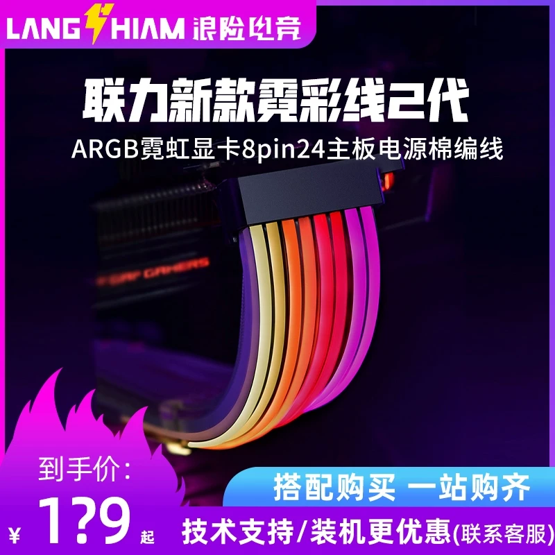 联力霓彩线二代发光延长线ARGB霓虹8pin显卡24pin主板电源棉编线