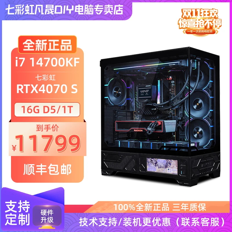 【三期免息】i7 14700KF搭4070TI/S/4080S电竞DIY游戏高端主机设计