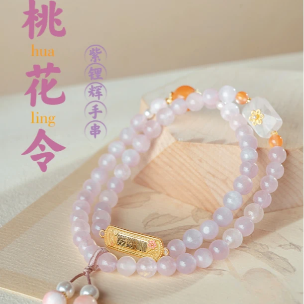 普陀山桃花令紫锂辉手串手链双圈款女款DIY