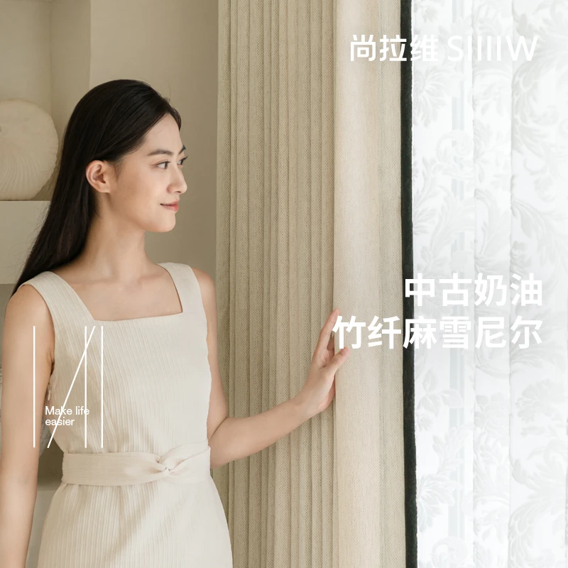 【尚拉维】竹纤麻雪尼尔奶油中古风窗帘客厅卧室棉麻遮光黑边窗帘