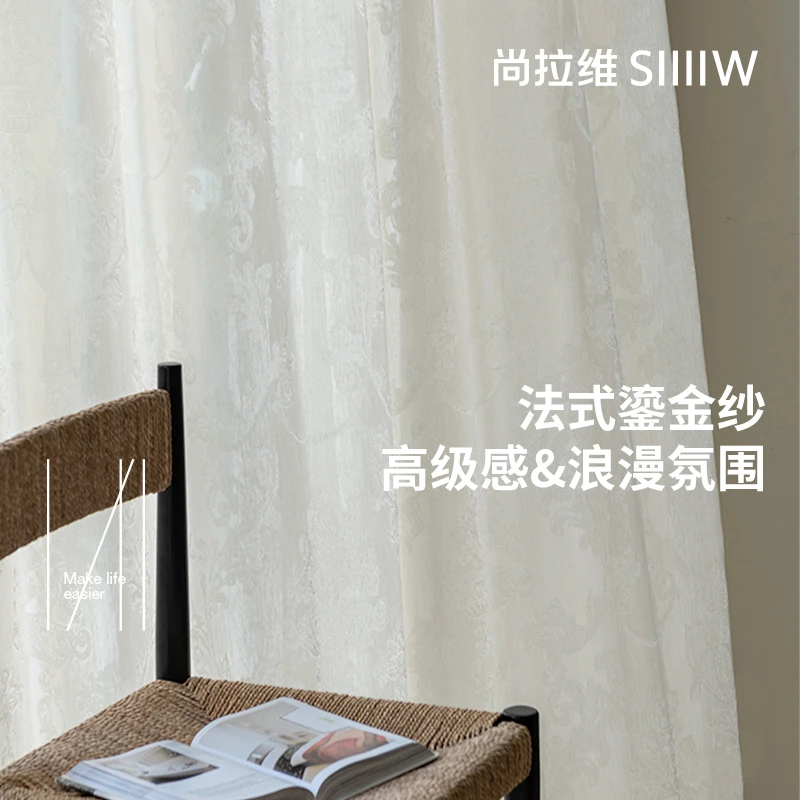 【尚拉维】法式鎏金提花纱帘窗纱客厅纱帘高端纱帘大平层别墅窗帘