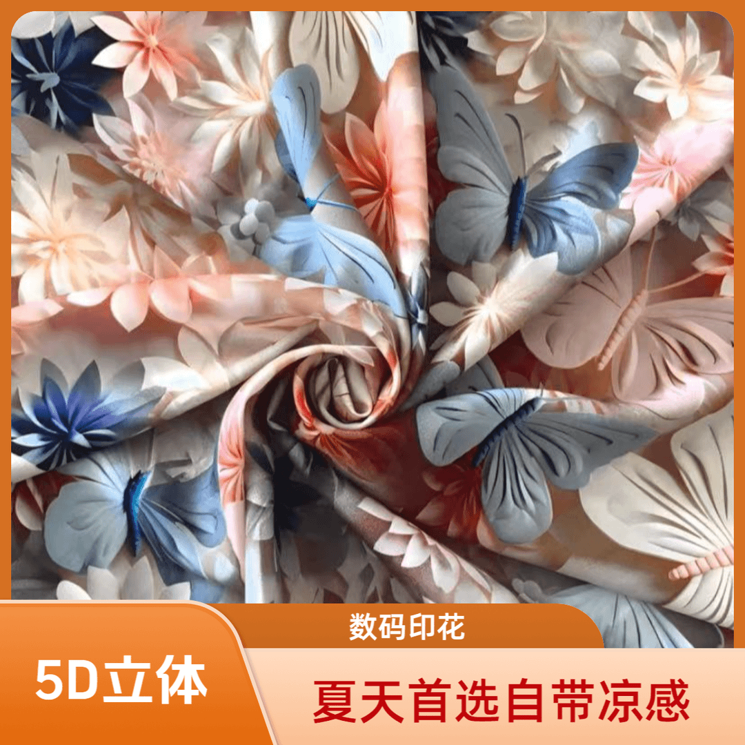 【家有良品】多尺寸 5D立体人造棉棉绸布料宽幅1.6米 蝴蝶花