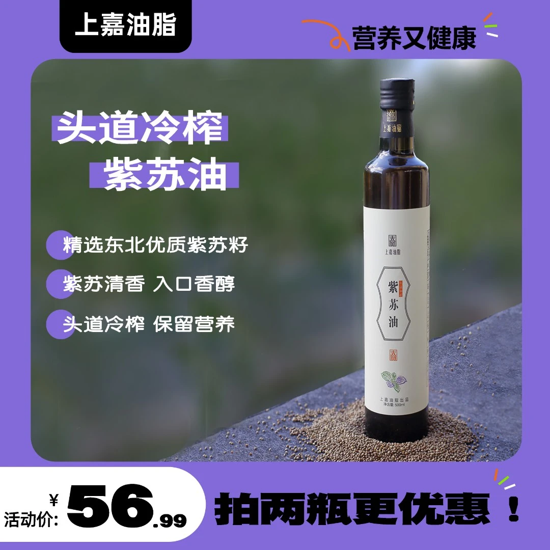 上嘉脂油紫苏油500ml*1瓶