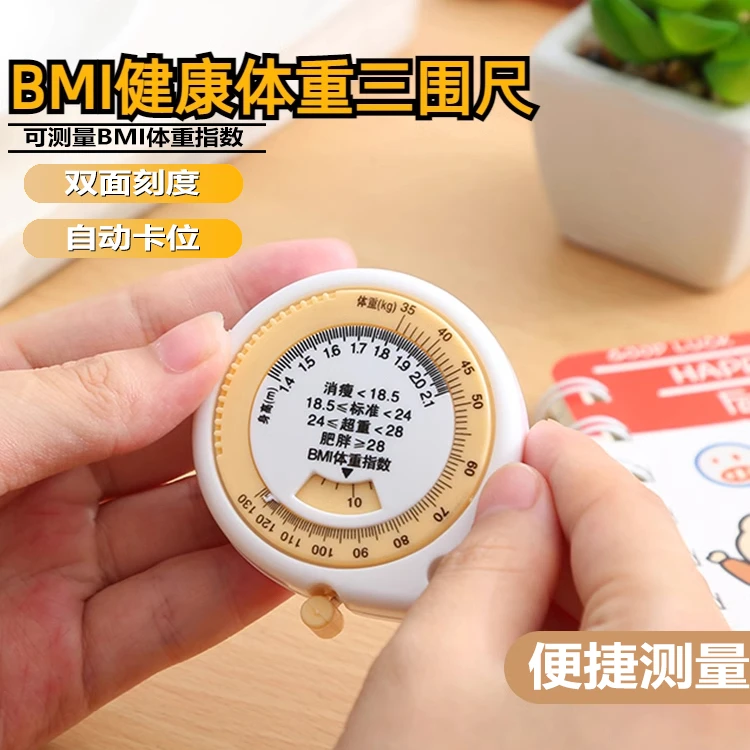 【三围尺】卷尺量三围胸围测量尺随身皮尺健身专用量腰围腿围健康尺