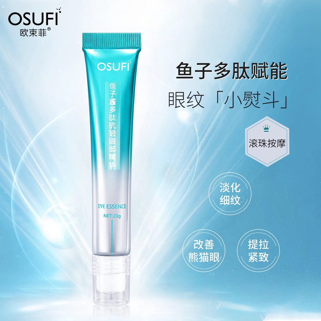 鱼子酱多肽眼部精油