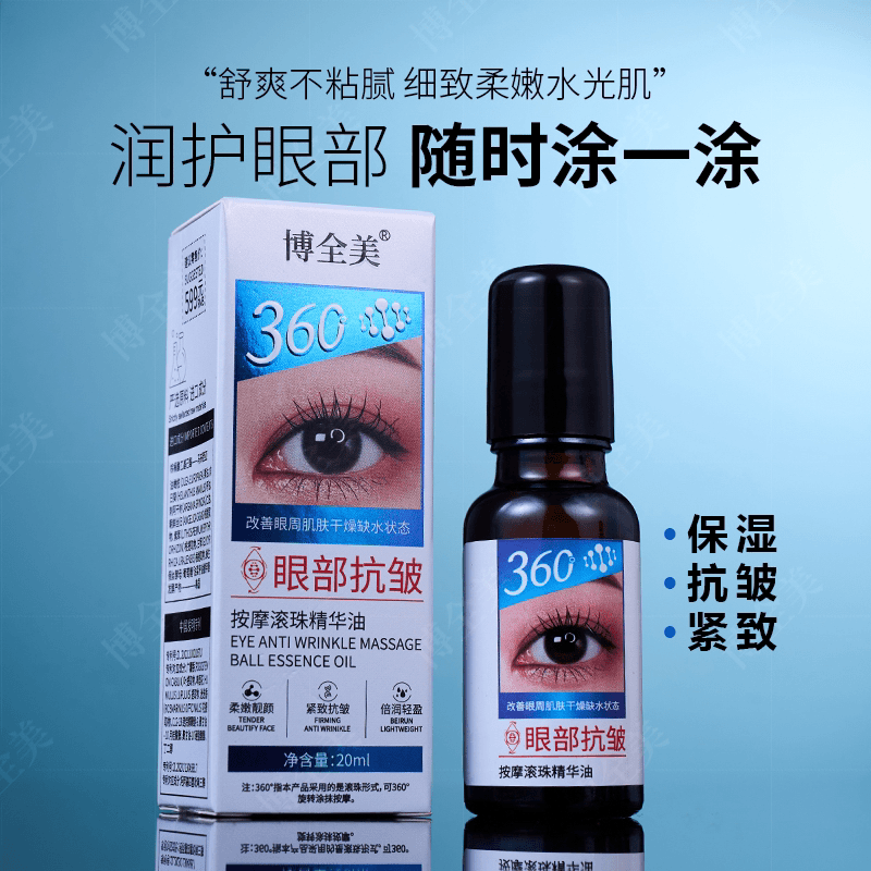 冰感眼部滚珠按摩精油拍一发6
