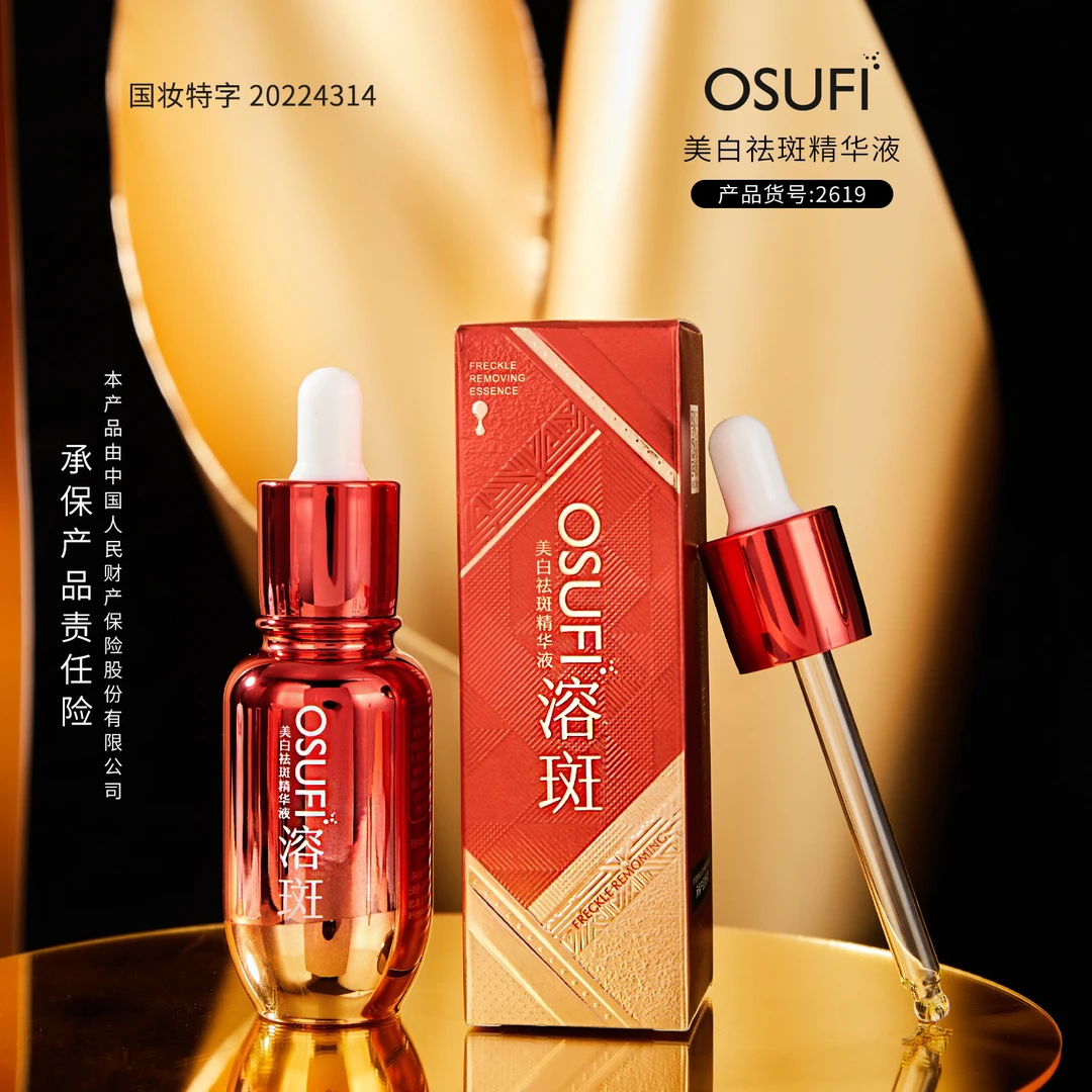 欧妆美白淡斑溶斑液2瓶➕美白丸1盒
