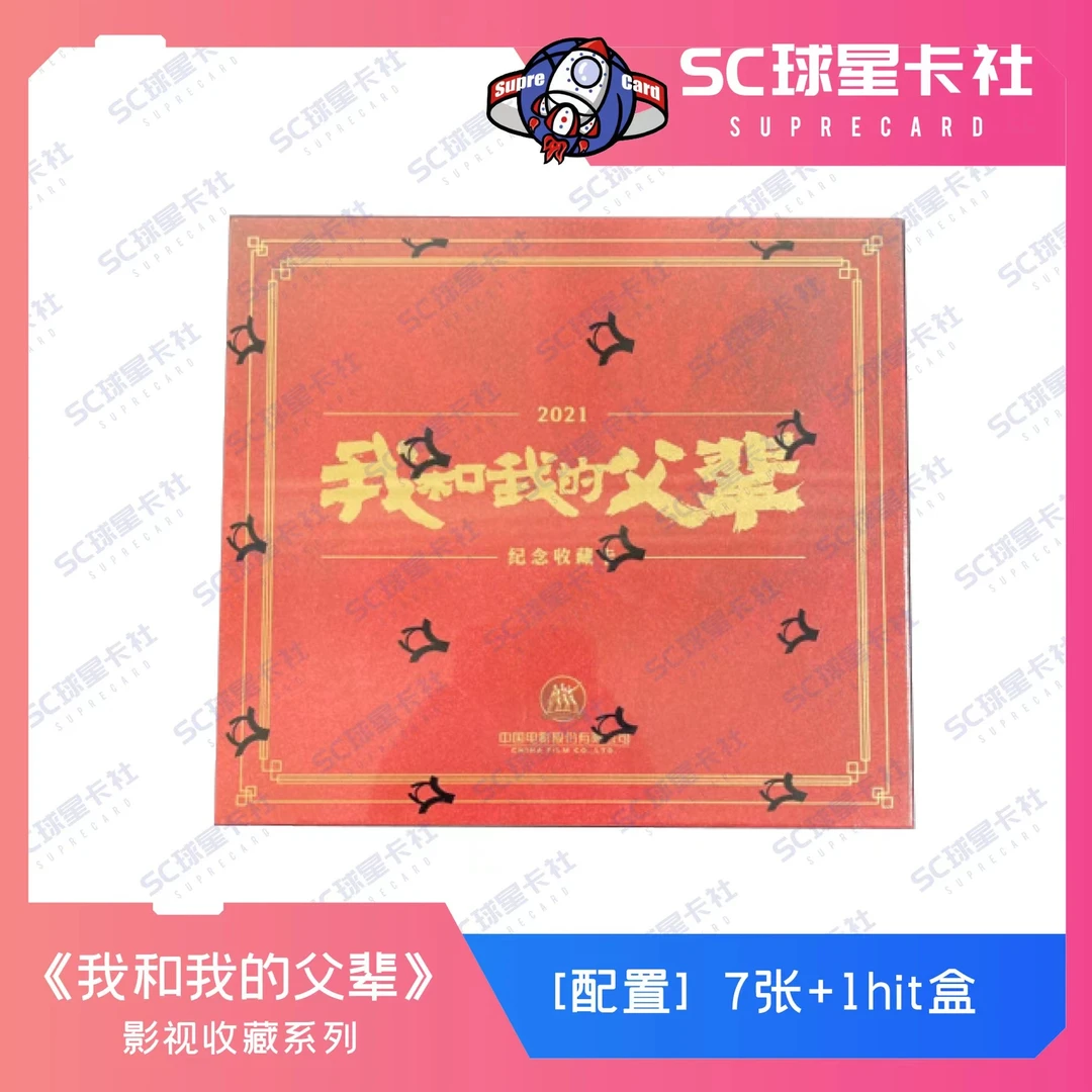 【拆盒】《我和我的父辈》原箱单盒 影视卡 盲盒