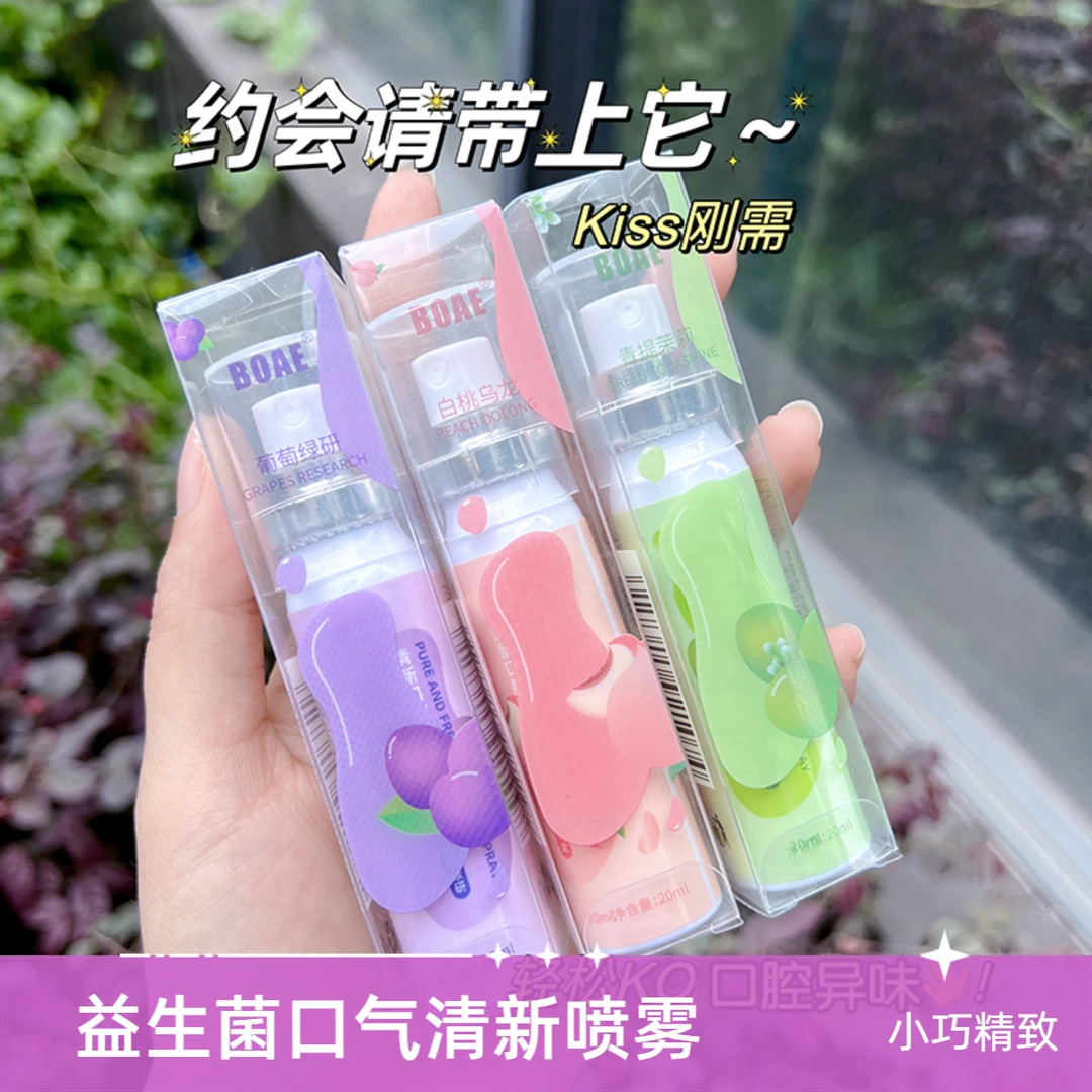 益生菌果味口腔清新喷雾男女士接吻便携学生持久留香随身小巧便携