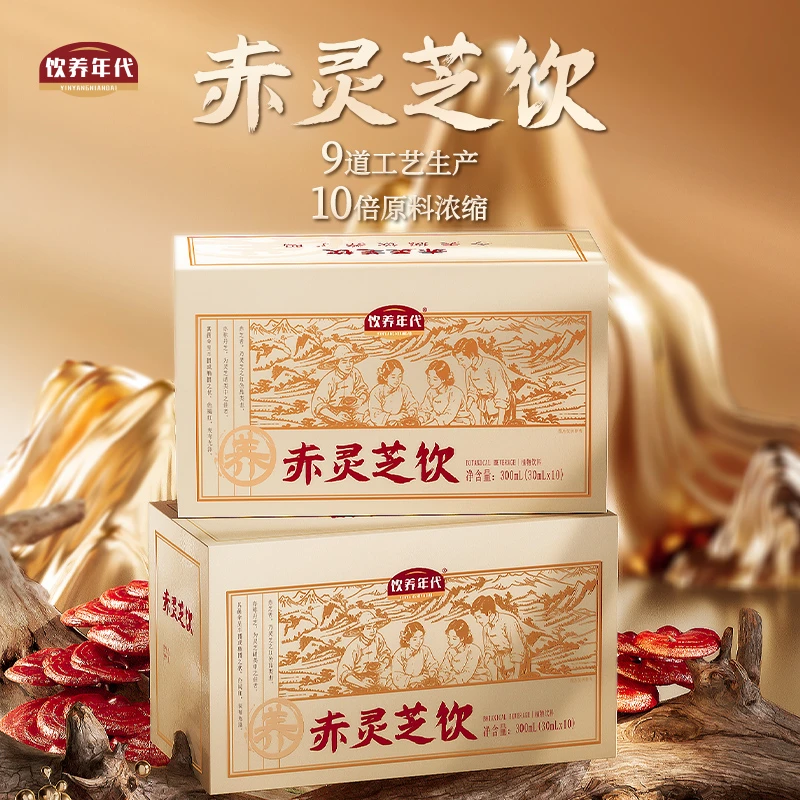 【赤灵芝饮】赤灵芝精粹提取缓衰小分子吸收 浓缩多糖三萜滋补营养T