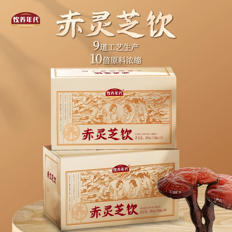 【赤灵芝饮】赤灵芝精粹提取缓衰小分子吸收 浓缩多糖三萜滋补营养c