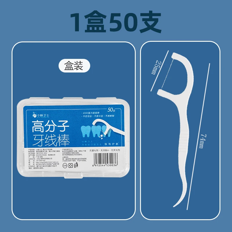 【5.1元250支/包邮】高分子细滑牙线棒便携式超细家庭装
