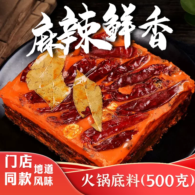 火锅底料家庭生活姐弟牛皮火锅食材块状板面500g重庆火锅底料拌饭