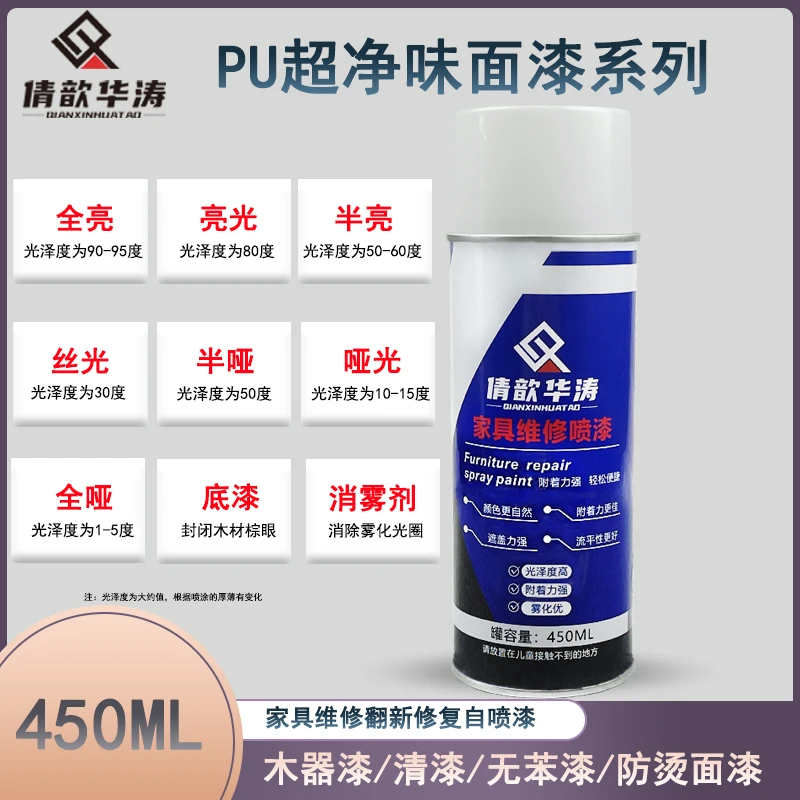 倩歆华涛PU改良面漆家具维修自喷漆木器漆清漆无笨漆防烫面漆