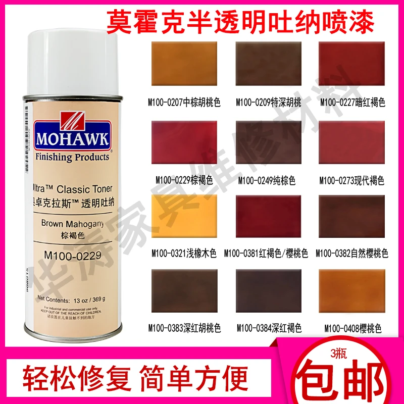 莫霍克MOHAWK家具修补维修材料半透明吐纳面漆
