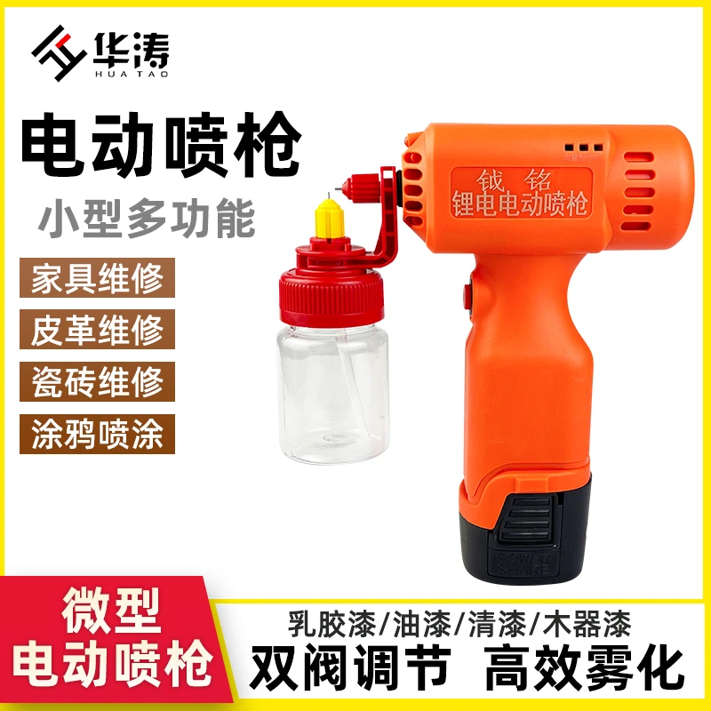 家具维修锂电池无线喷枪小型便携式充电喷涂工具橘色微型电动喷枪