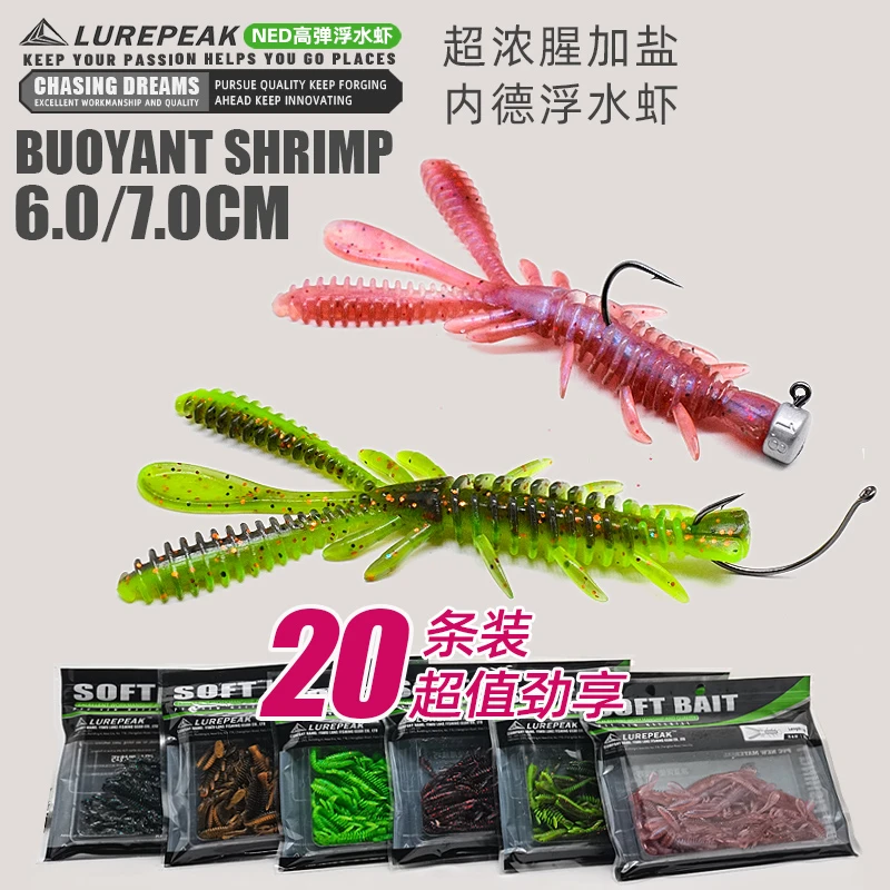 黑坑竞技浮水虾软饵内德NED倒钓黑坑鲈鳜鱼路亚蜉蝣虾型软饵软虫