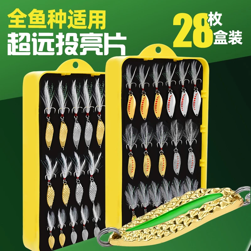 亮片路亚饵水蛭亮片套装远投夜钓铁板翘嘴微物专用瓜子平振拟假饵