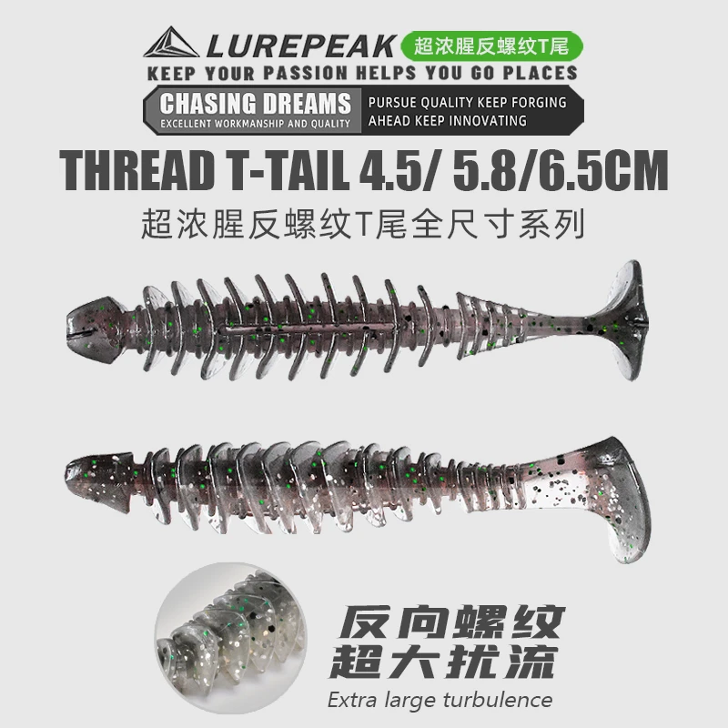 LUREPEAK反向螺纹螺旋t尾软饵软虫浮水扰流铅头钩鲈鳜鱼路亚假饵
