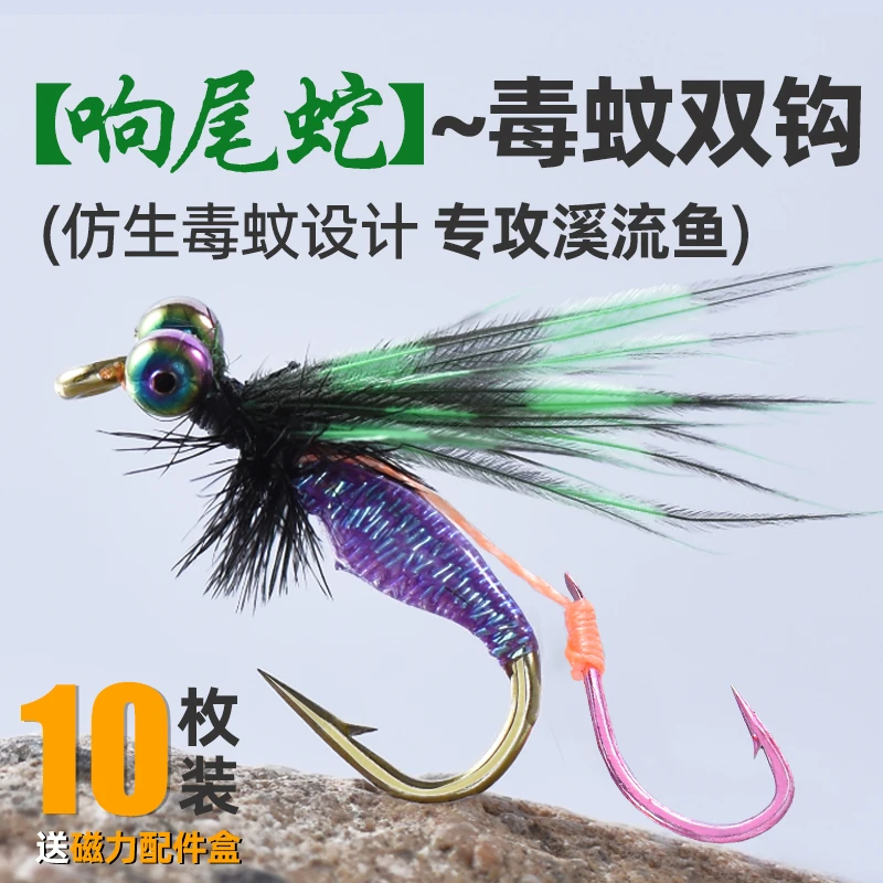 新款响尾蛇毒蚊飞蝇钩双钩毒虫微物路亚饵白条马口罗非翘嘴仿生饵