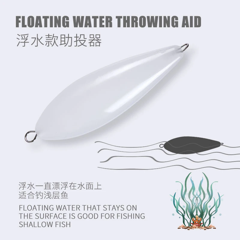 大克重路亚远投防缠助投器套装浮水缓沉助投器改装助投器瓜子亮片