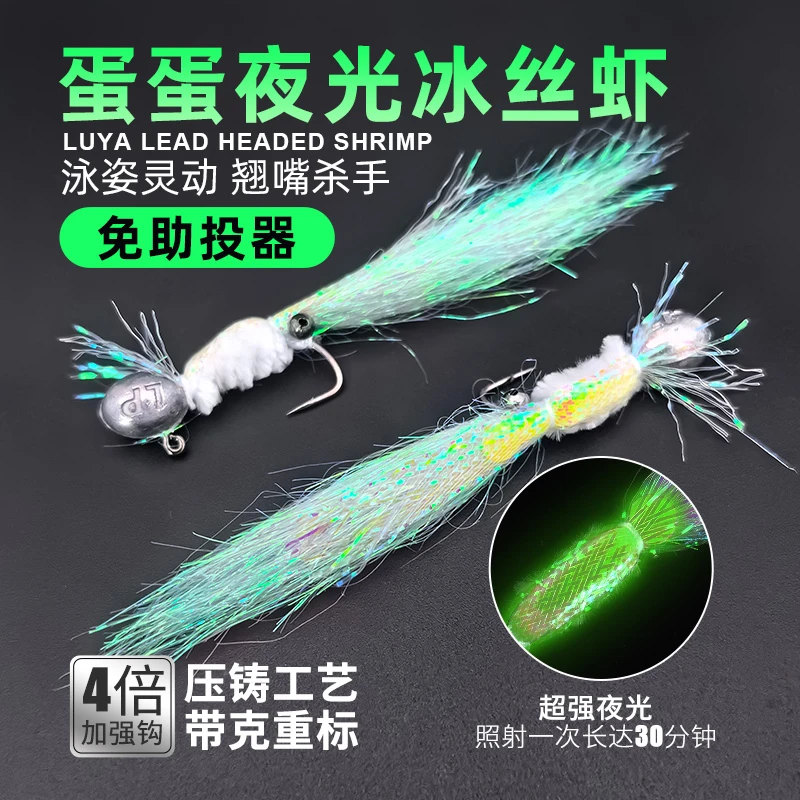 新升级冰丝虾路亚饵夜光仿生微物假饵飞蝇钩钓组免助投器翘嘴青稍