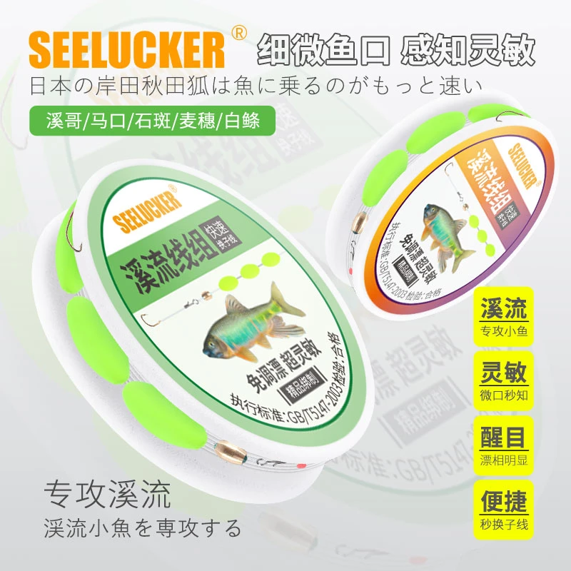 溪路客溪流钓线组小物小鱼专用七星漂白条石斑鳑鲏马口三粒七星漂