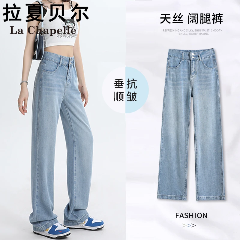 拉夏贝尔天丝浅蓝色牛仔裤女夏季薄款宽松显瘦直筒阔腿裤正品窄版