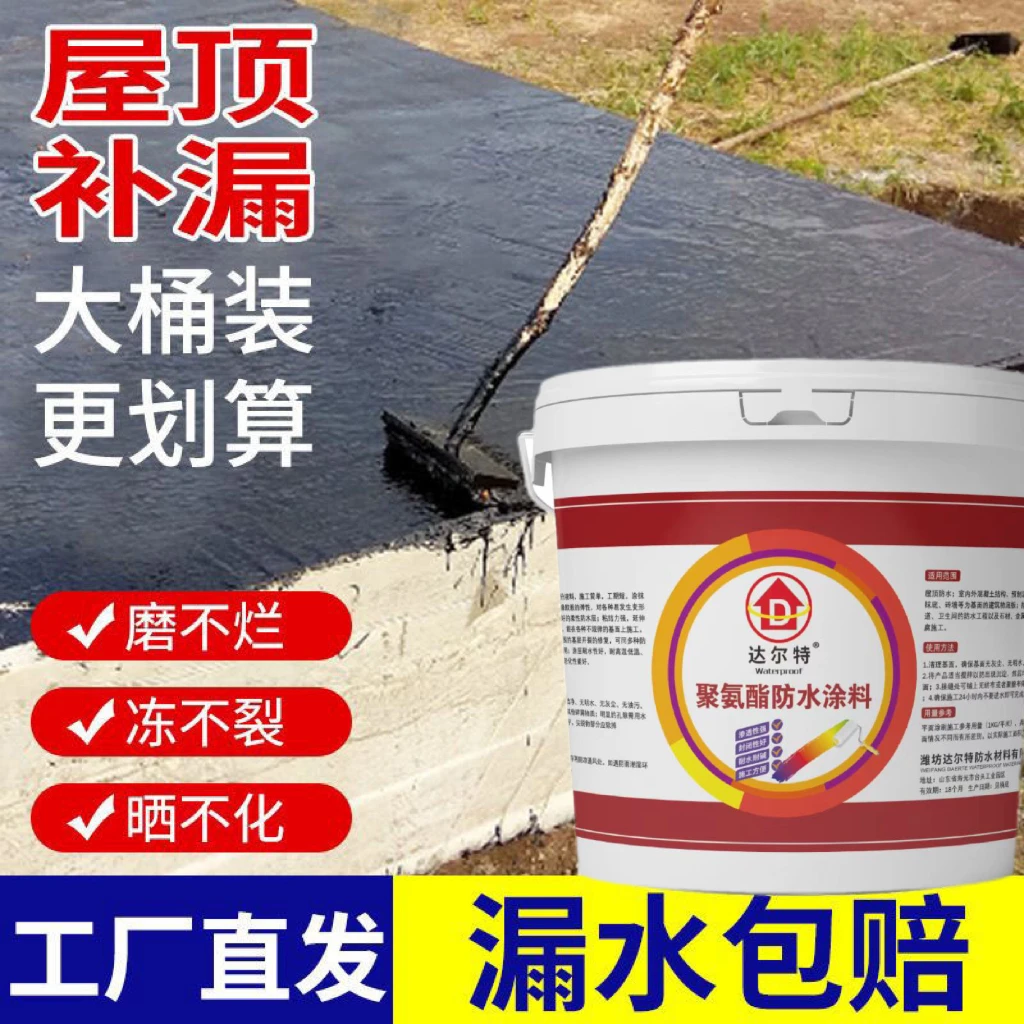 防水涂料屋顶房顶裂缝平房补漏沥青楼顶堵漏强力防水胶材料聚氨酯