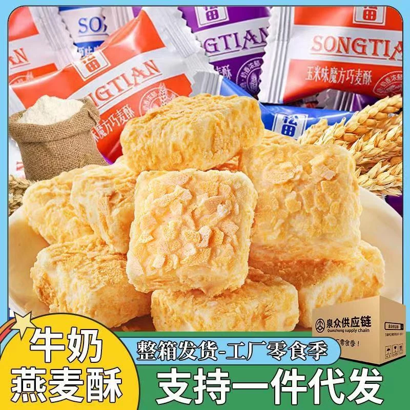 新款魔方牛奶燕麦酥紫薯味饼干休闲零食大全各种各样办公室小零食