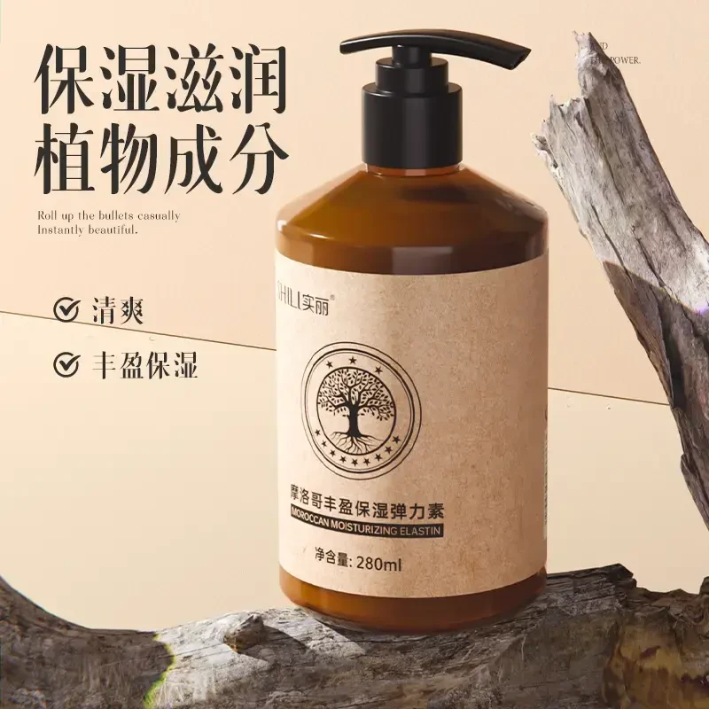 【专柜出口】摩洛哥弹力素卷发定型保湿弹力造型理发店蓬松柔顺卷发