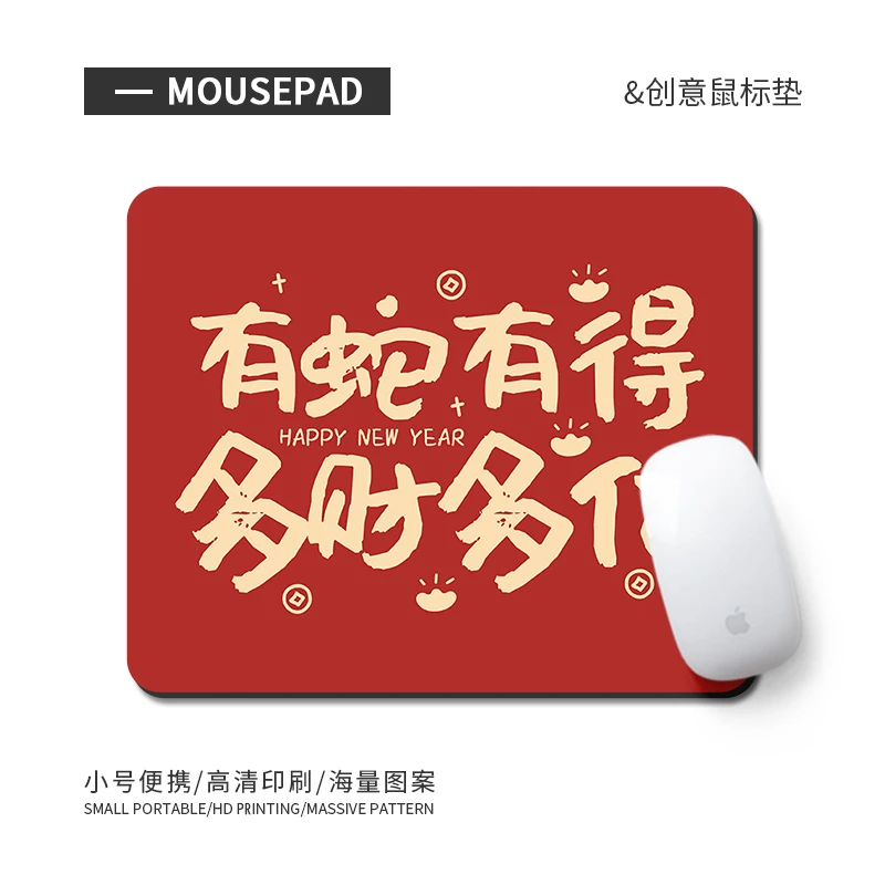 2025蛇年鼠标垫男女生文字防滑软垫办公网红新年加厚电脑桌护腕垫