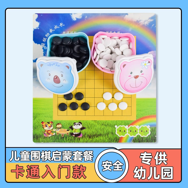 幼儿园儿童围棋启蒙五子棋子黑白棋学生益智初学象棋卡通棋盘套装